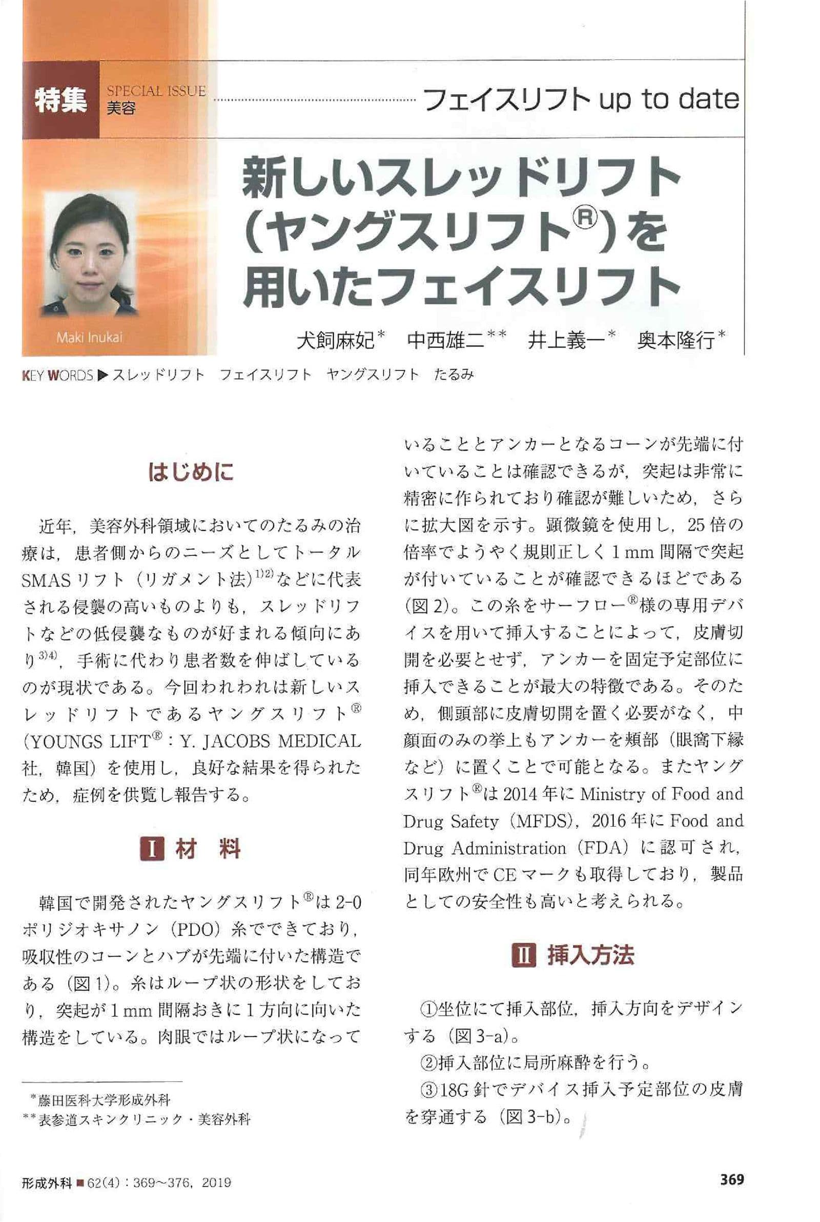 日本『Plastic Surgery』誌2019年4月号に掲載されました